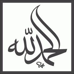 Alhamdulillah Free DXF File