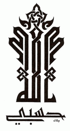 Allah Name Arabic Calligraphy Free DXF File