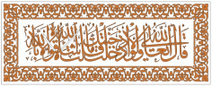 Arabic Calligraphy Art Free DXF File