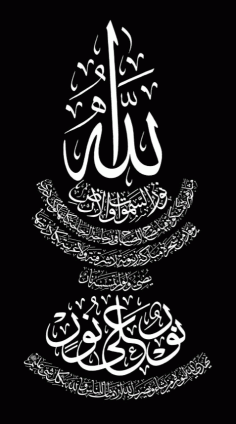 Arabic Calligraphy Ayat Kareema Free DXF File