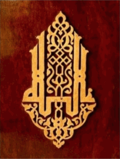 Arabic Calligraphy Free DXF File