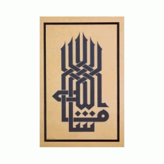 Arabic Calligraphy Mashaallah Free DXF File
