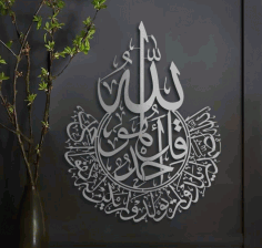 Arabic Calligraphy Surah Ikhlas Islamic Wall Art For Laser Cutting Free Vector File