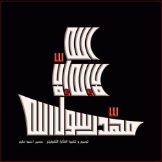 Arabic Islamic Calligraphy La Ilaha Illallah Muhammad Ur Rasulullah Free DXF File