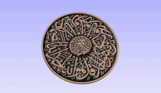 Art Islamic Calligraphy Free DXF File