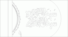 Ayat Kareema Arabic Calligraphy Design Free DXF File
