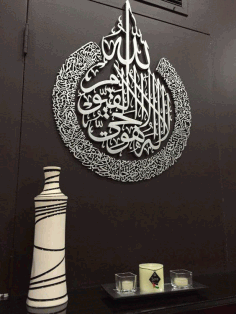 Ayatul Kursi Free DXF File