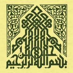 Bismillah Arabic Calligraphy Art Free DXF File