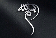 Bismillah Art Free DXF File