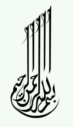 Bismillah Islamic Calligraphy Wall Art Free DXF File