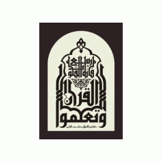 Calligraphy In The Shape Of A Mosque Free DXF File