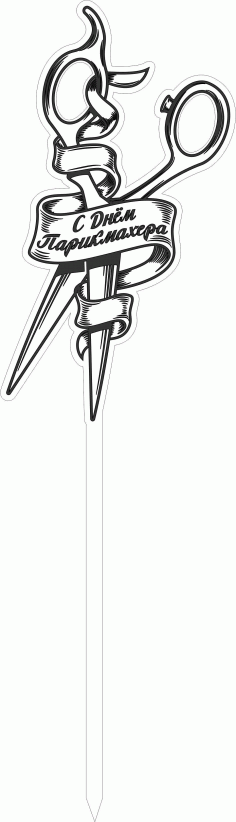 Decorative Scissors Topper Ornament Free DXF File
