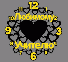 Heart Shaped Wooden Wall Clock Gift For Beloved Teacher Laser Cut Free Vector File