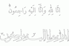 Inna Lillah E Wainna Elehe Rajeoon Free DXF File