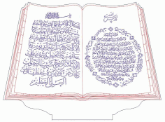 Islamic Calligraphy 3d Led Lamp Free Vector File, Free Vectors File