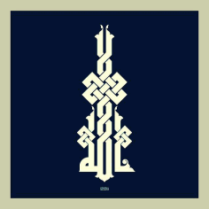 Islamic Calligraphy Arabic Calligraphy Free DXF File