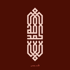 Islamic Calligraphy Art Free DXF File