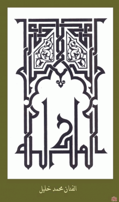 Islamic Calligraphy Free DXF File