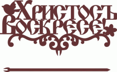 Laser Cut Decorative Topper Ornament Pattern Free Vector File