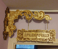 Laser Cut Dressing Room Sign Wood Decor Free Vector File