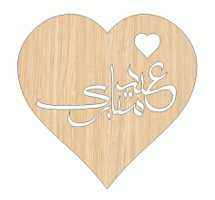 Laser Cut Eid Mubarak Wooden Heart Shaped Tag Free Vector File