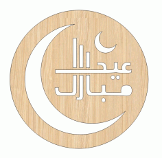 Laser Cut Eid Mubarak Wooden Moon Design Free Vector File