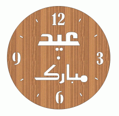 Laser Cut Eid Saeed Elegant Wooden Wall Clock Free Vector File