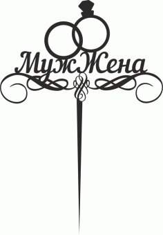 Laser Cut Muzh Zhena Topper Free DXF File