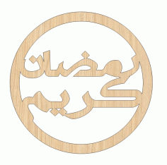 Laser Cut Ramadan Kareem Customized Round Wooden Gift Tag Free Vector File