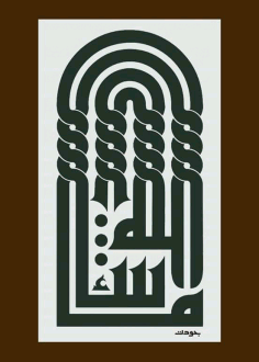 Mashaallah Arabic Calligraphy Free DXF File