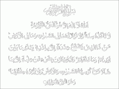 New Ayatul Kursi Free DXF File