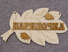 Wooden Leaf Sign Engraved Wooden Sign Board For Laser Cut Free Vector File