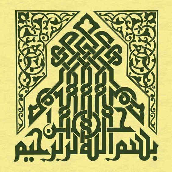 Bismillah Arabic Calligraphy Art Free DXF File