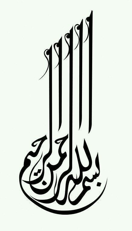Bismillah Islamic Calligraphy Wall Art Free DXF File