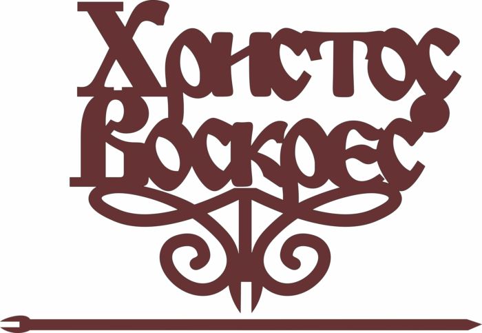 Decorative Cake Topper Ornament Pattern Free DXF File