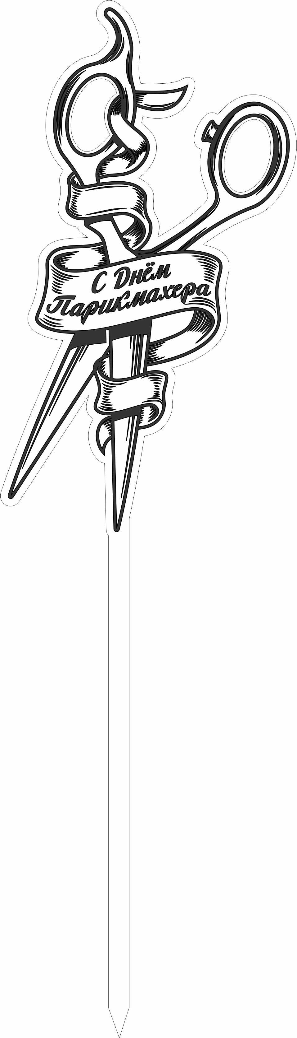 Decorative Scissors Topper Ornament Free DXF File