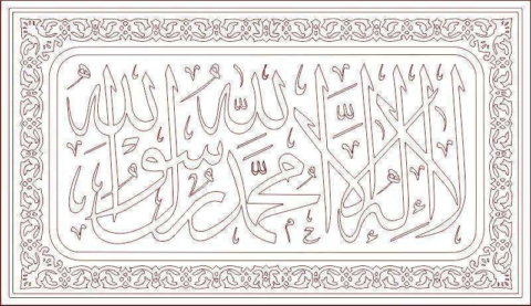 La Ilaha Illallah Calligraphy Free DXF File